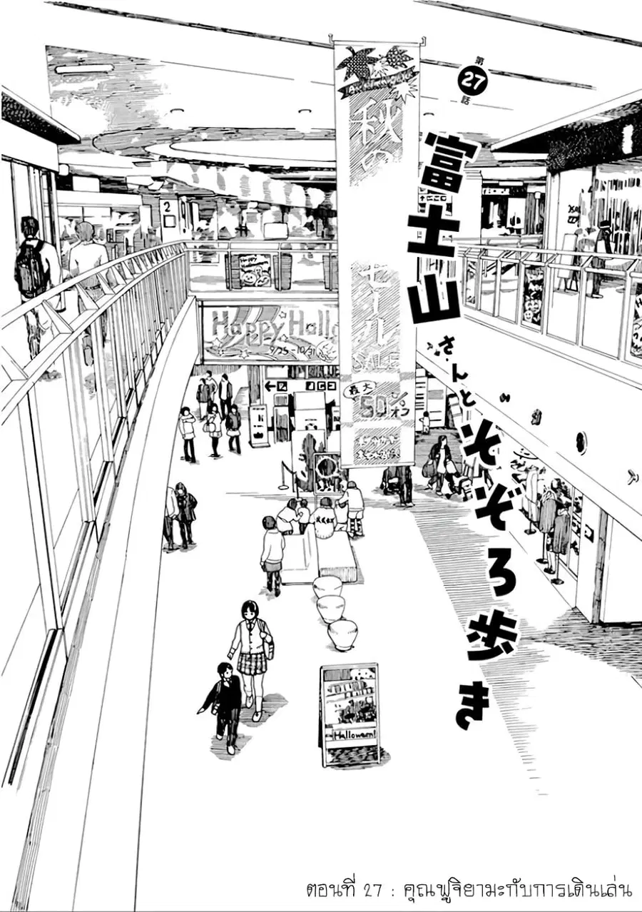 Fujiyama-san wa Shishunki ตอนที่ 27 หน้า 2