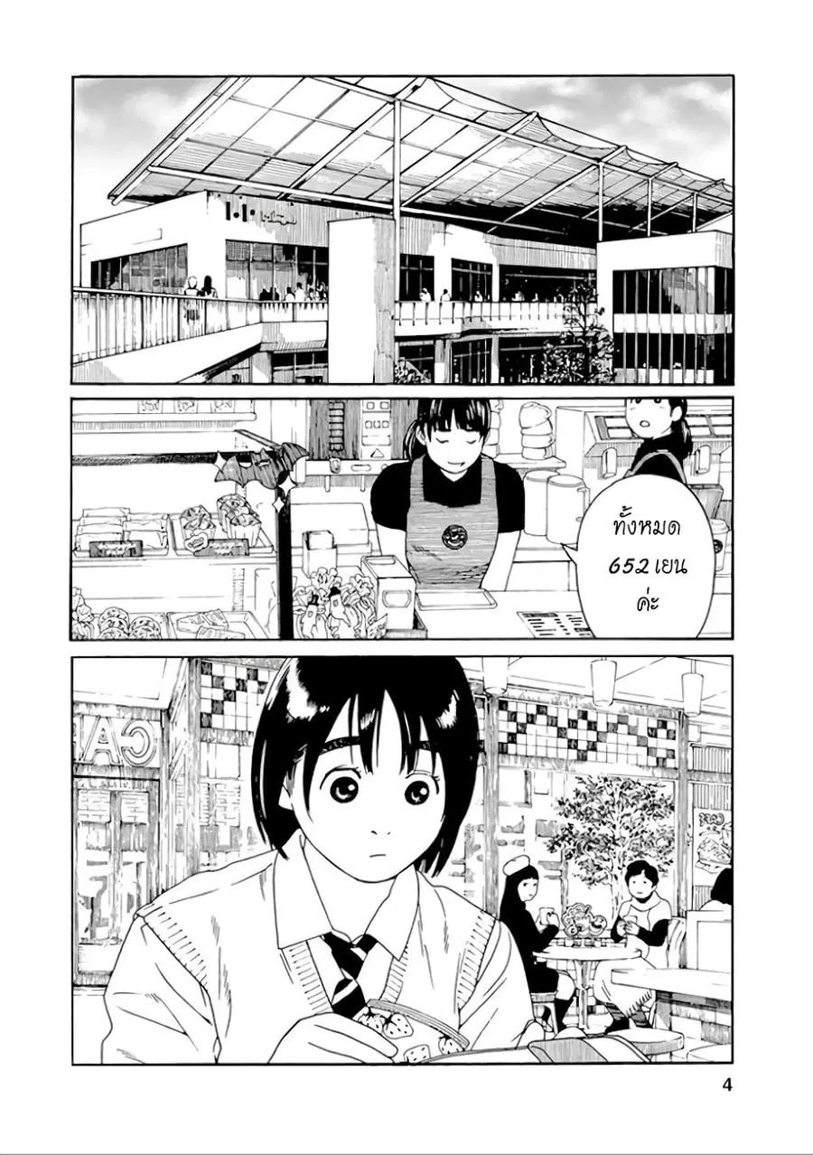 Fujiyama-san wa Shishunki ตอนที่ 27 หน้า 3