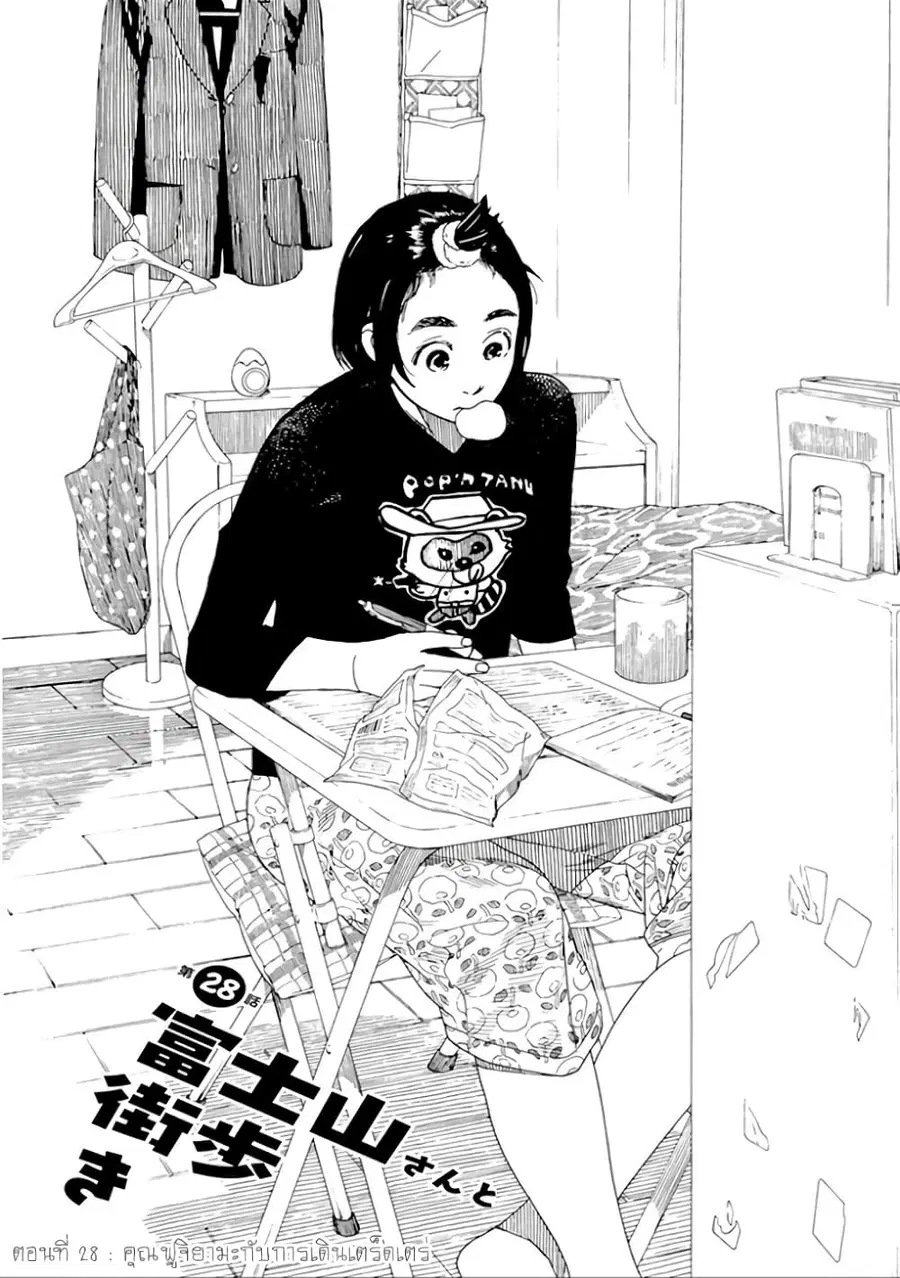 Fujiyama-san wa Shishunki ตอนที่ 28 หน้า 1
