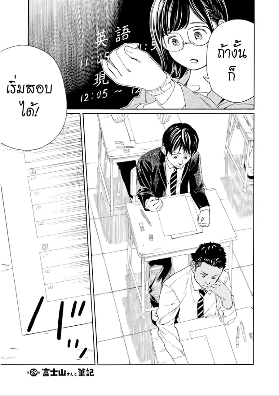 Fujiyama-san wa Shishunki ตอนที่ 29 หน้า 1