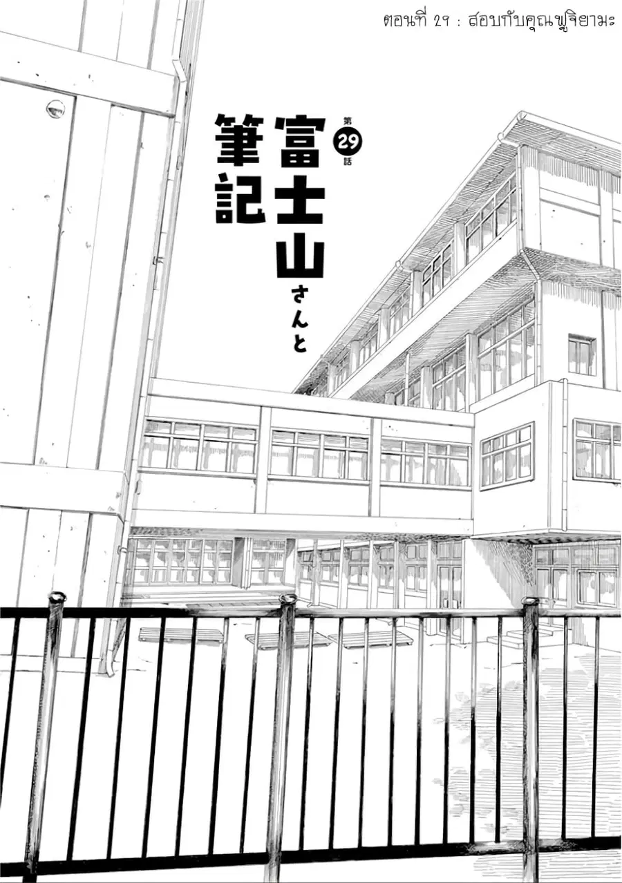 Fujiyama-san wa Shishunki ตอนที่ 29 หน้า 2