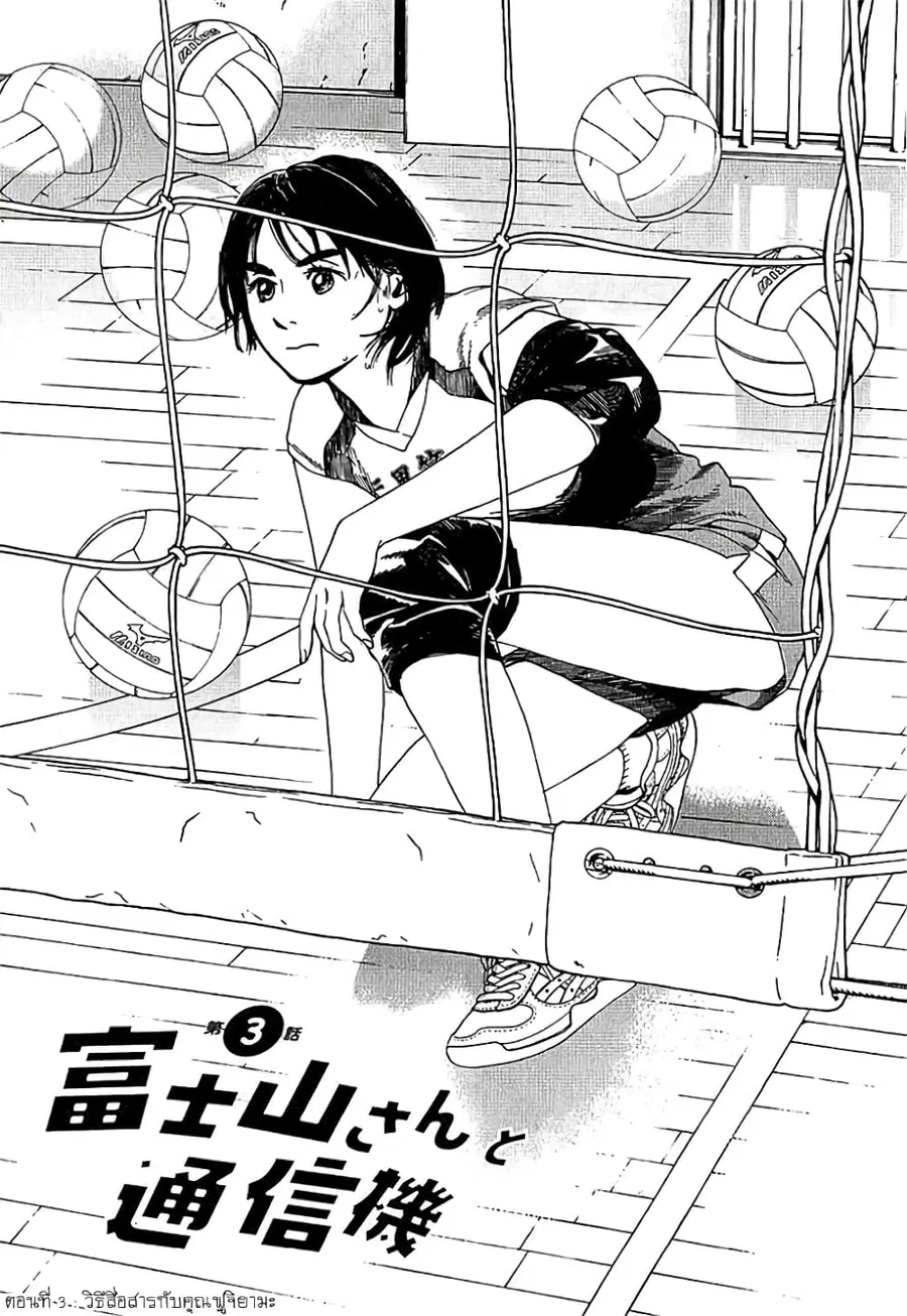 Fujiyama-san wa Shishunki ตอนที่ 3 หน้า 1