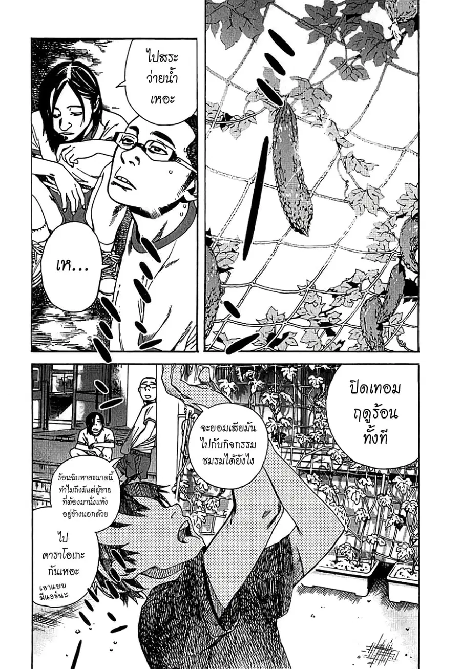 Fujiyama-san wa Shishunki ตอนที่ 3 หน้า 2