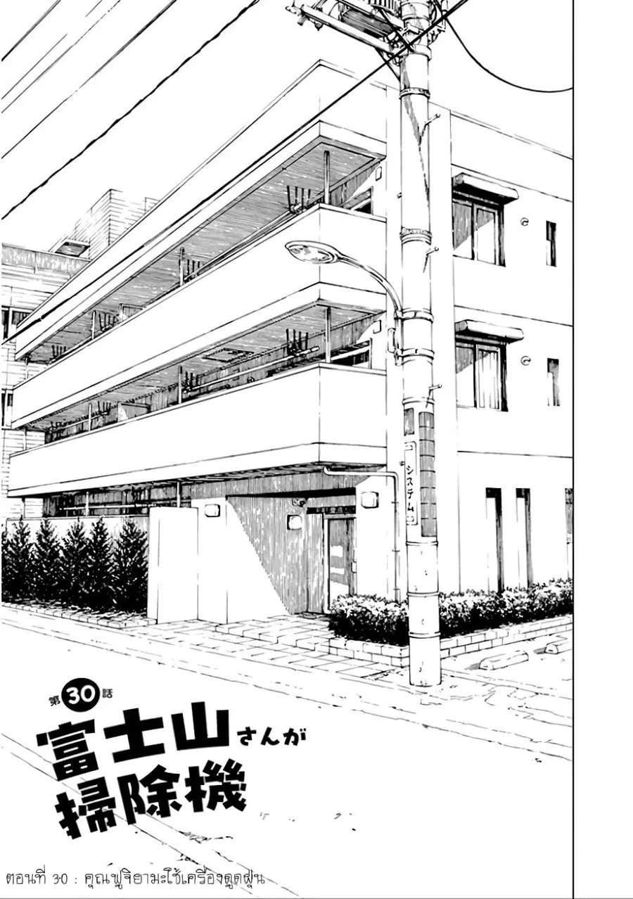 Fujiyama-san wa Shishunki ตอนที่ 30 หน้า 3
