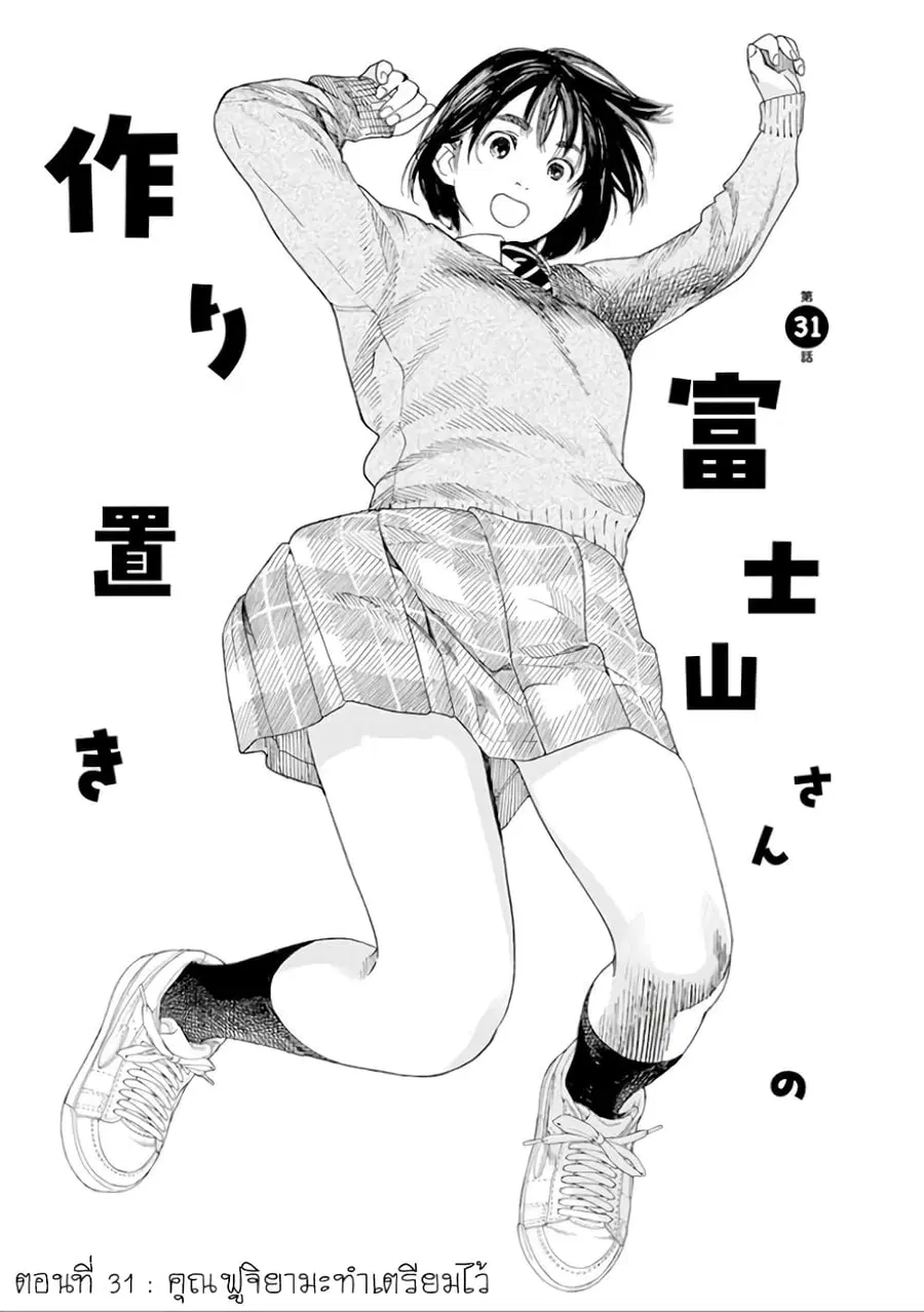 Fujiyama-san wa Shishunki ตอนที่ 31 หน้า 1