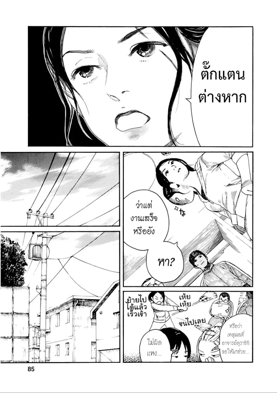 Fujiyama-san wa Shishunki ตอนที่ 31 หน้า 3