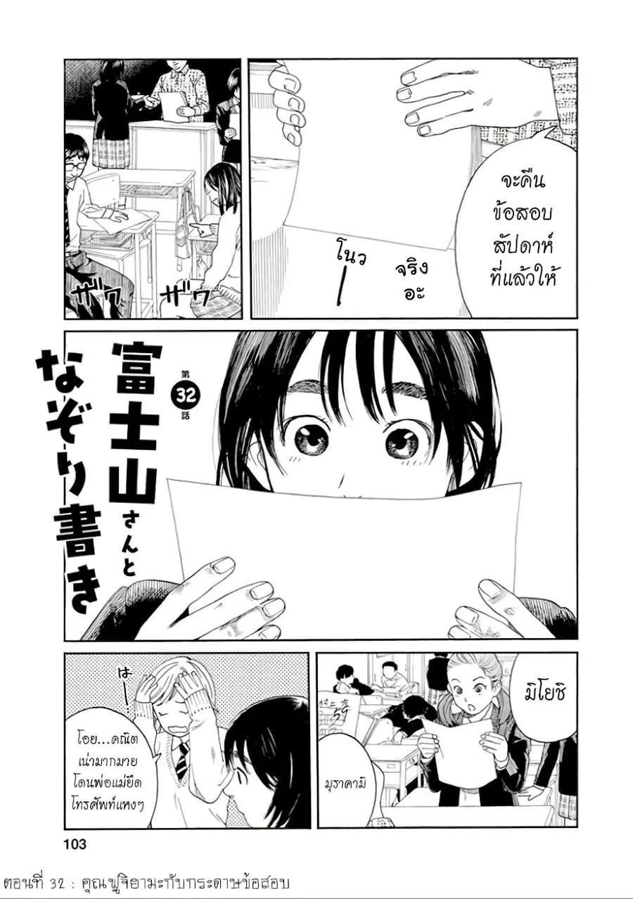 Fujiyama-san wa Shishunki ตอนที่ 32 หน้า 1