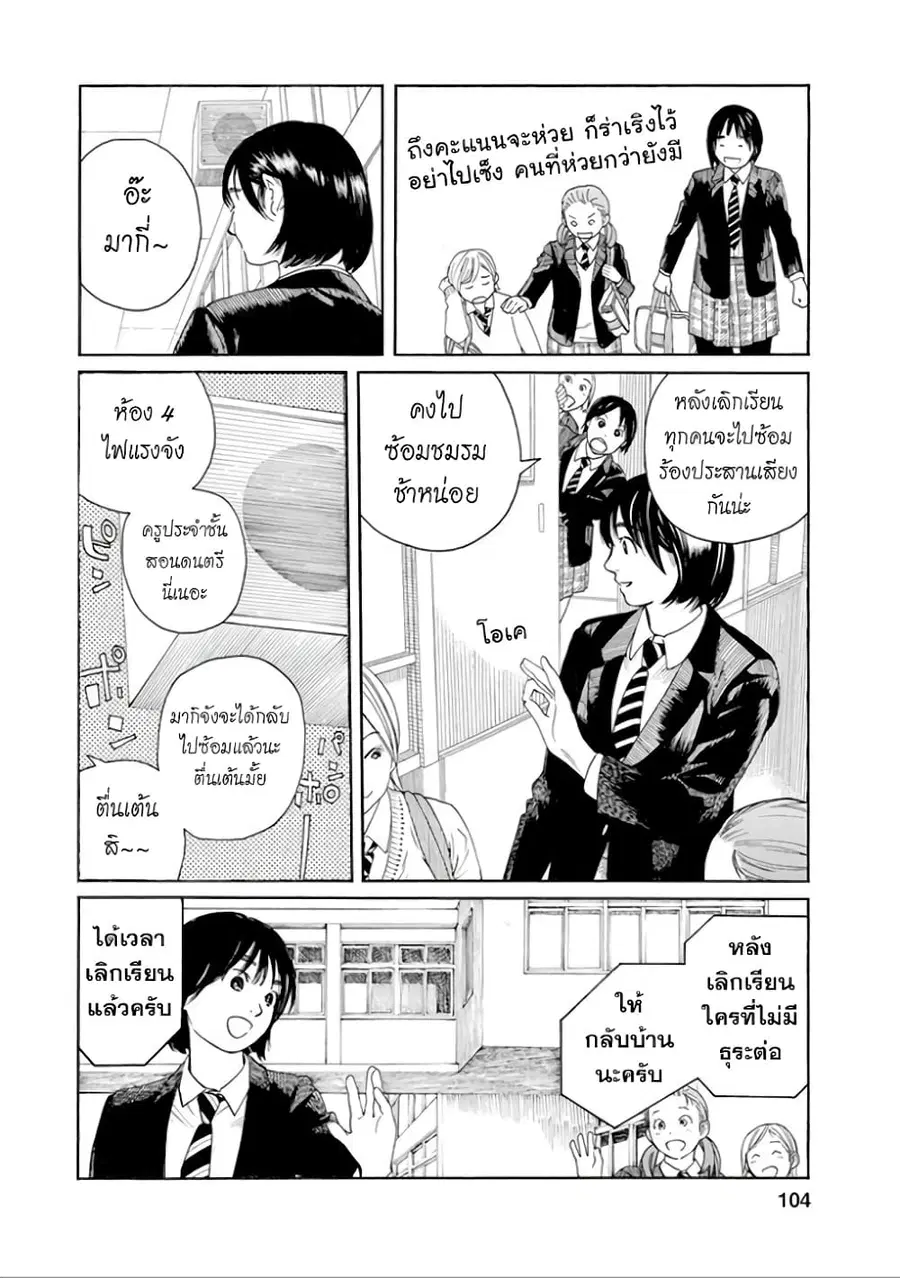 Fujiyama-san wa Shishunki ตอนที่ 32 หน้า 2