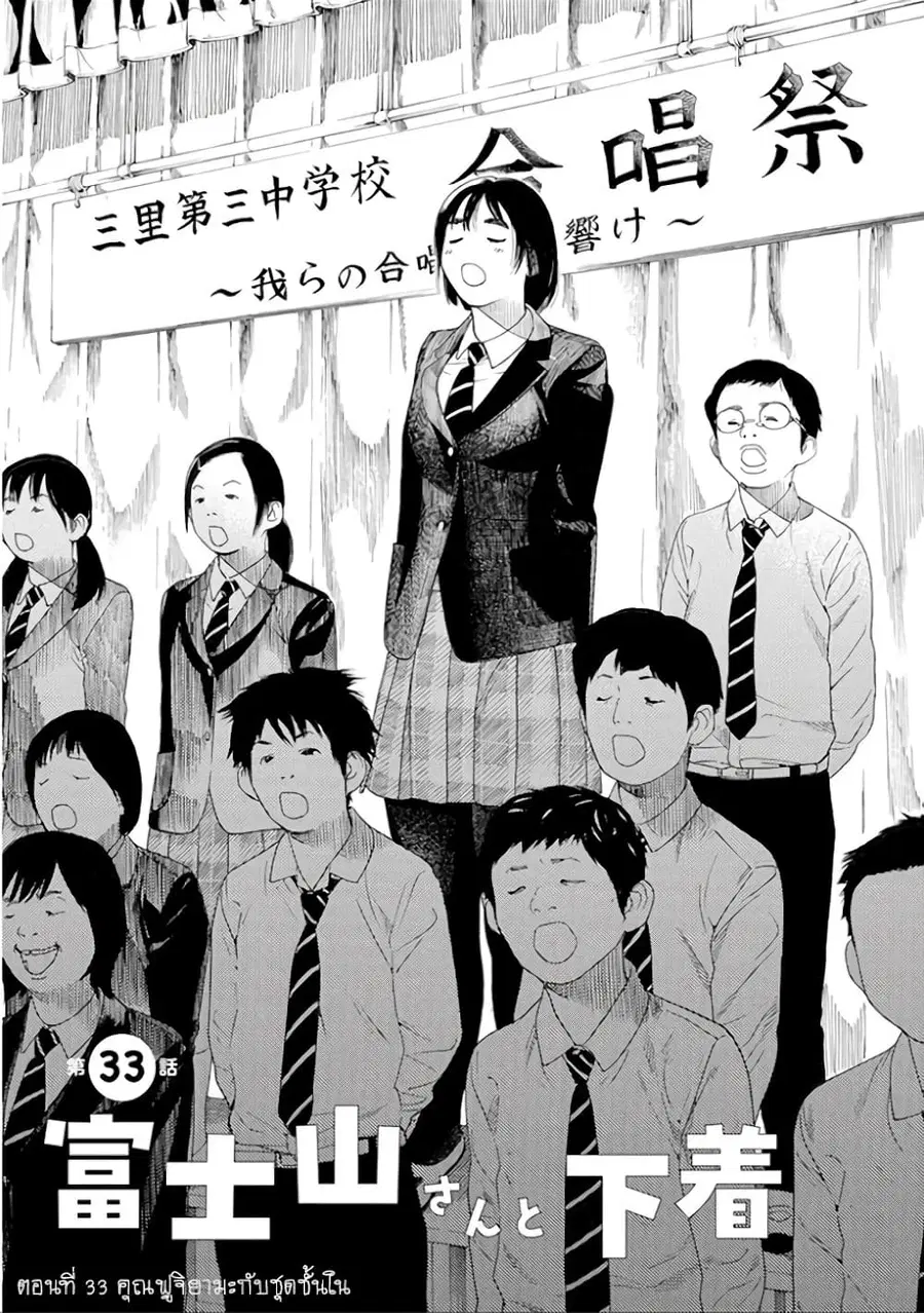 Fujiyama-san wa Shishunki ตอนที่ 33 หน้า 1