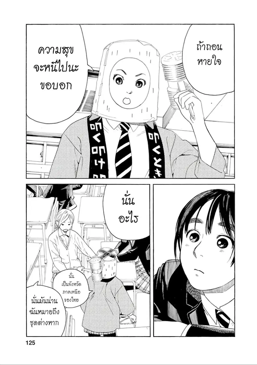 Fujiyama-san wa Shishunki ตอนที่ 33 หน้า 3