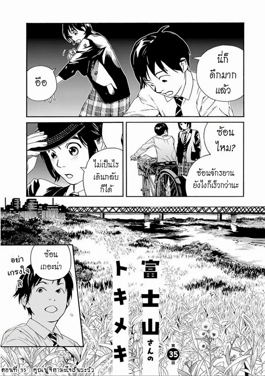 Fujiyama-san wa Shishunki ตอนที่ 35 หน้า 1