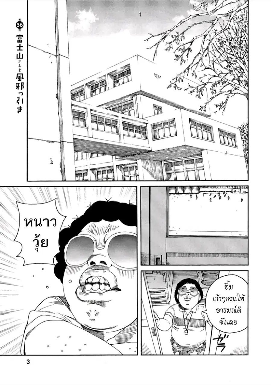 Fujiyama-san wa Shishunki ตอนที่ 36 หน้า 2