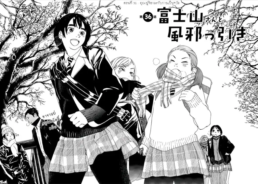 Fujiyama-san wa Shishunki ตอนที่ 36 หน้า 3