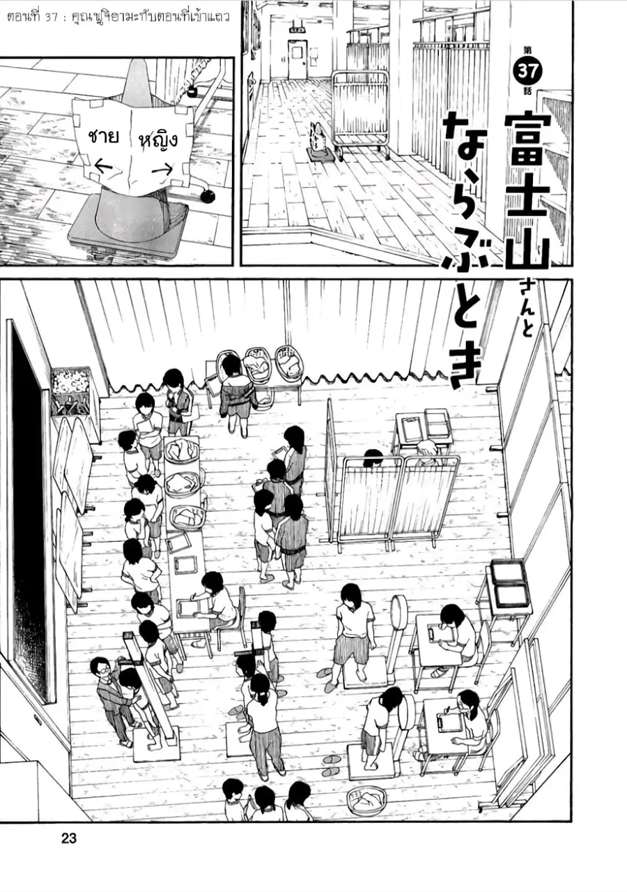 Fujiyama-san wa Shishunki ตอนที่ 37 หน้า 1