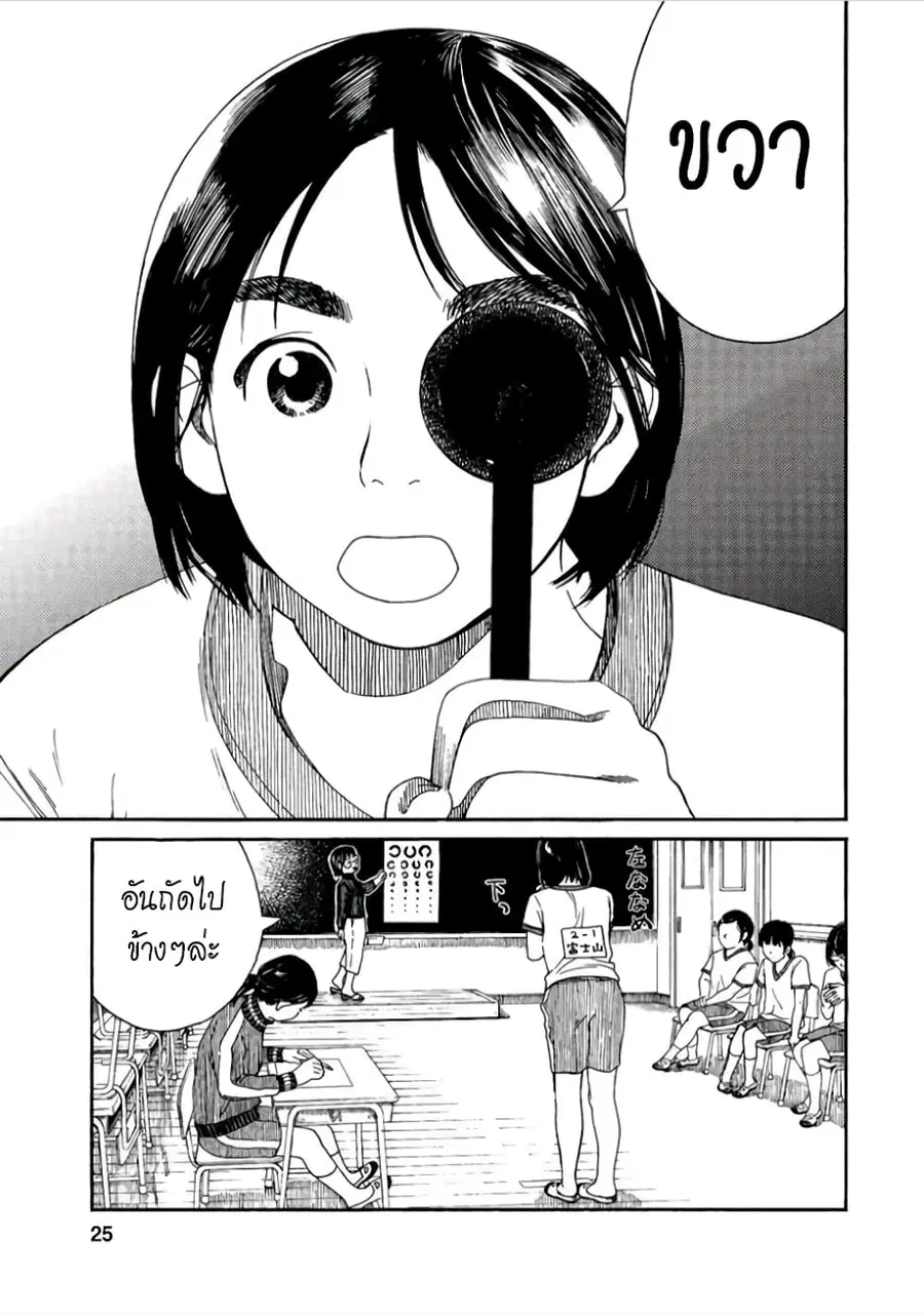 Fujiyama-san wa Shishunki ตอนที่ 37 หน้า 3