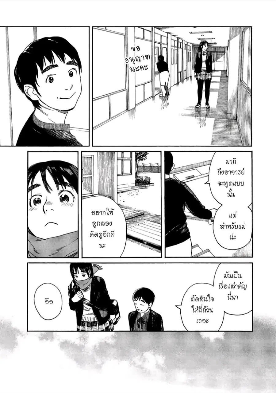 Fujiyama-san wa Shishunki ตอนที่ 38 หน้า 3