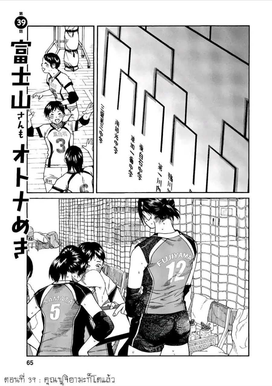 Fujiyama-san wa Shishunki ตอนที่ 39 หน้า 1