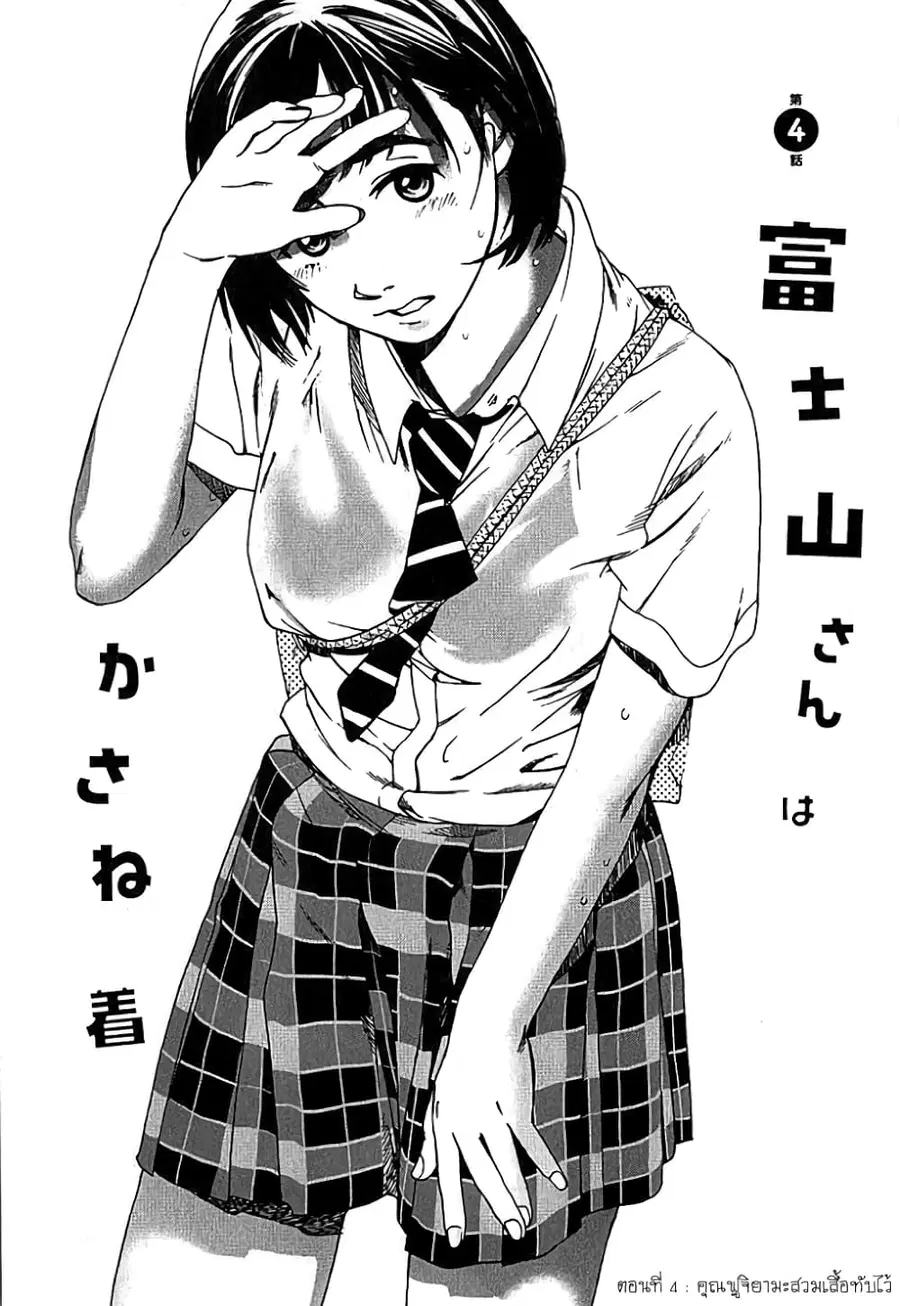 Fujiyama-san wa Shishunki ตอนที่ 4 หน้า 1