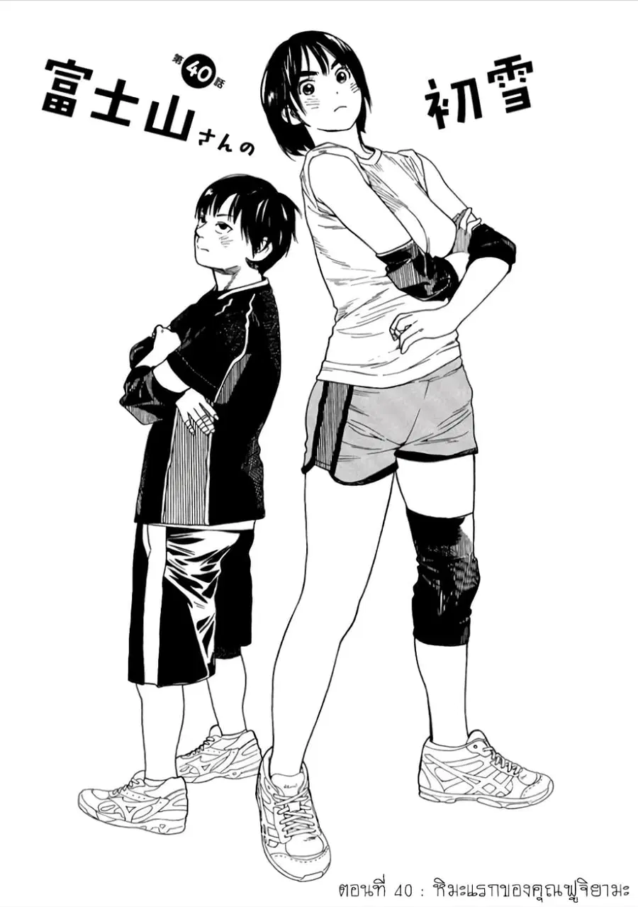 Fujiyama-san wa Shishunki ตอนที่ 40 หน้า 1