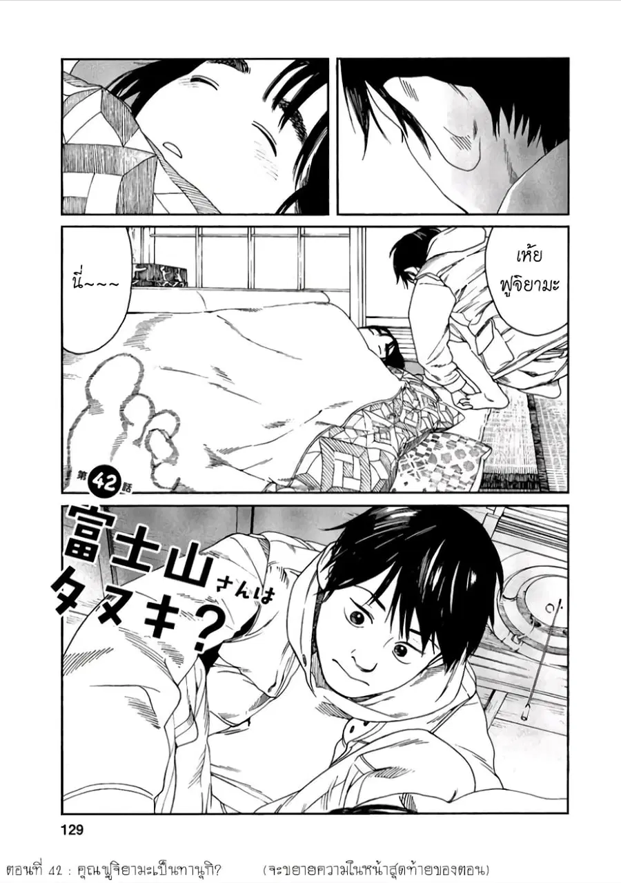 Fujiyama-san wa Shishunki ตอนที่ 42 หน้า 1