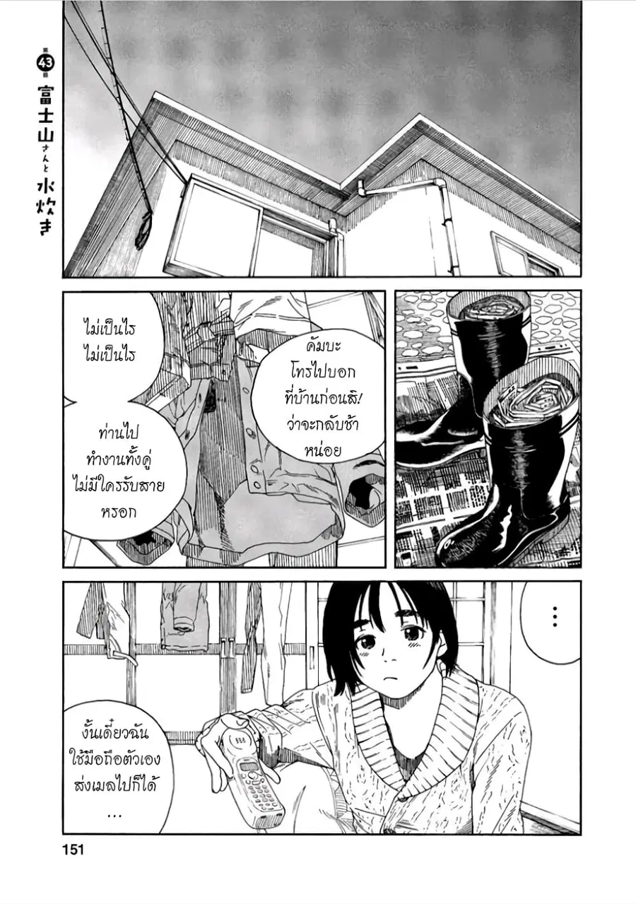 Fujiyama-san wa Shishunki ตอนที่ 43 หน้า 1