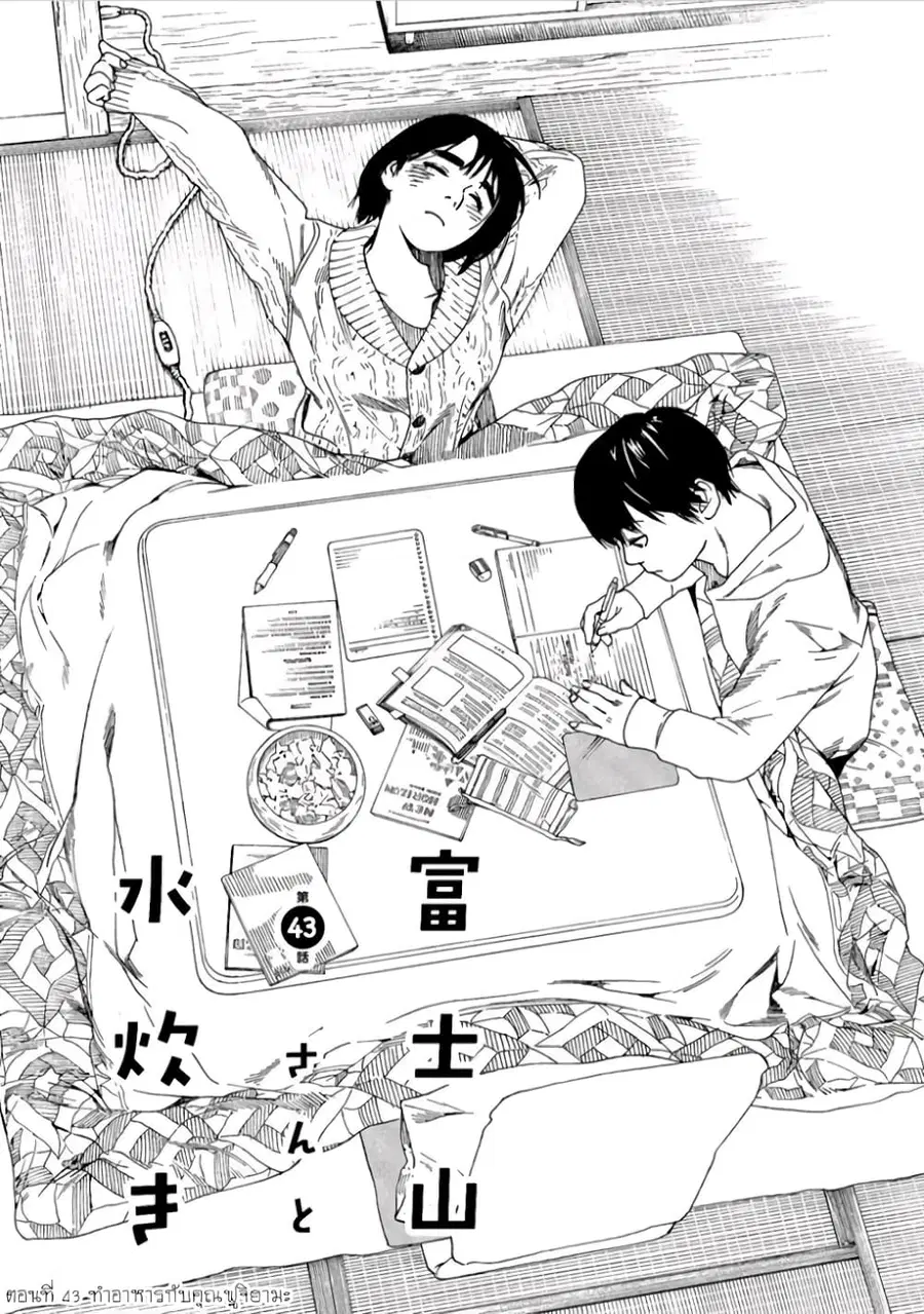 Fujiyama-san wa Shishunki ตอนที่ 43 หน้า 2