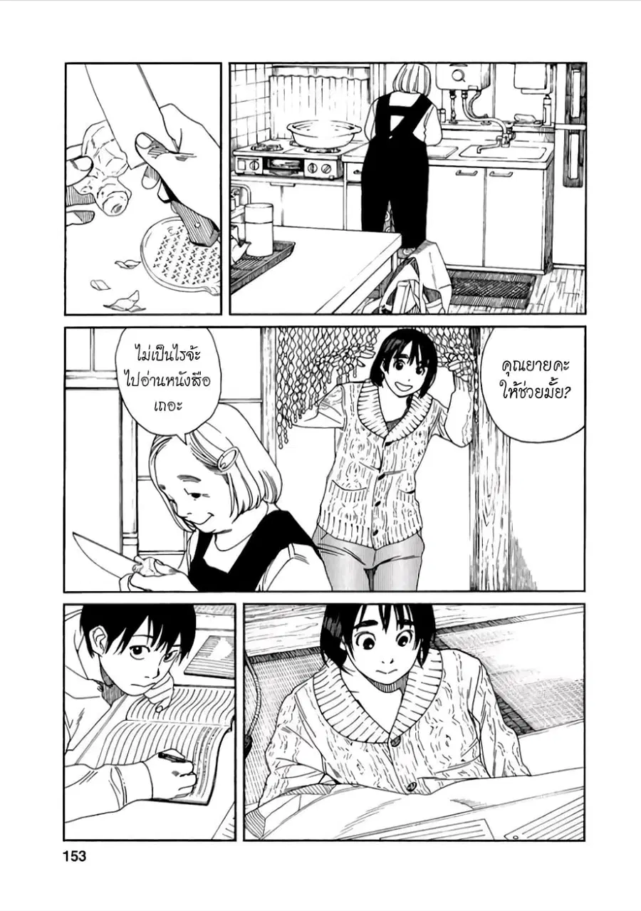Fujiyama-san wa Shishunki ตอนที่ 43 หน้า 3