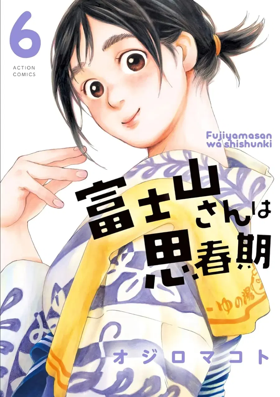 Fujiyama-san wa Shishunki ตอนที่ 44 หน้า 1