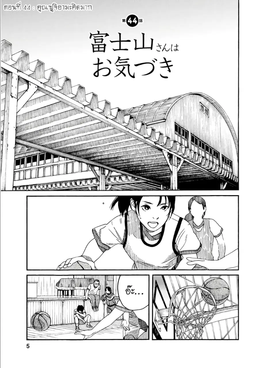 Fujiyama-san wa Shishunki ตอนที่ 44 หน้า 2