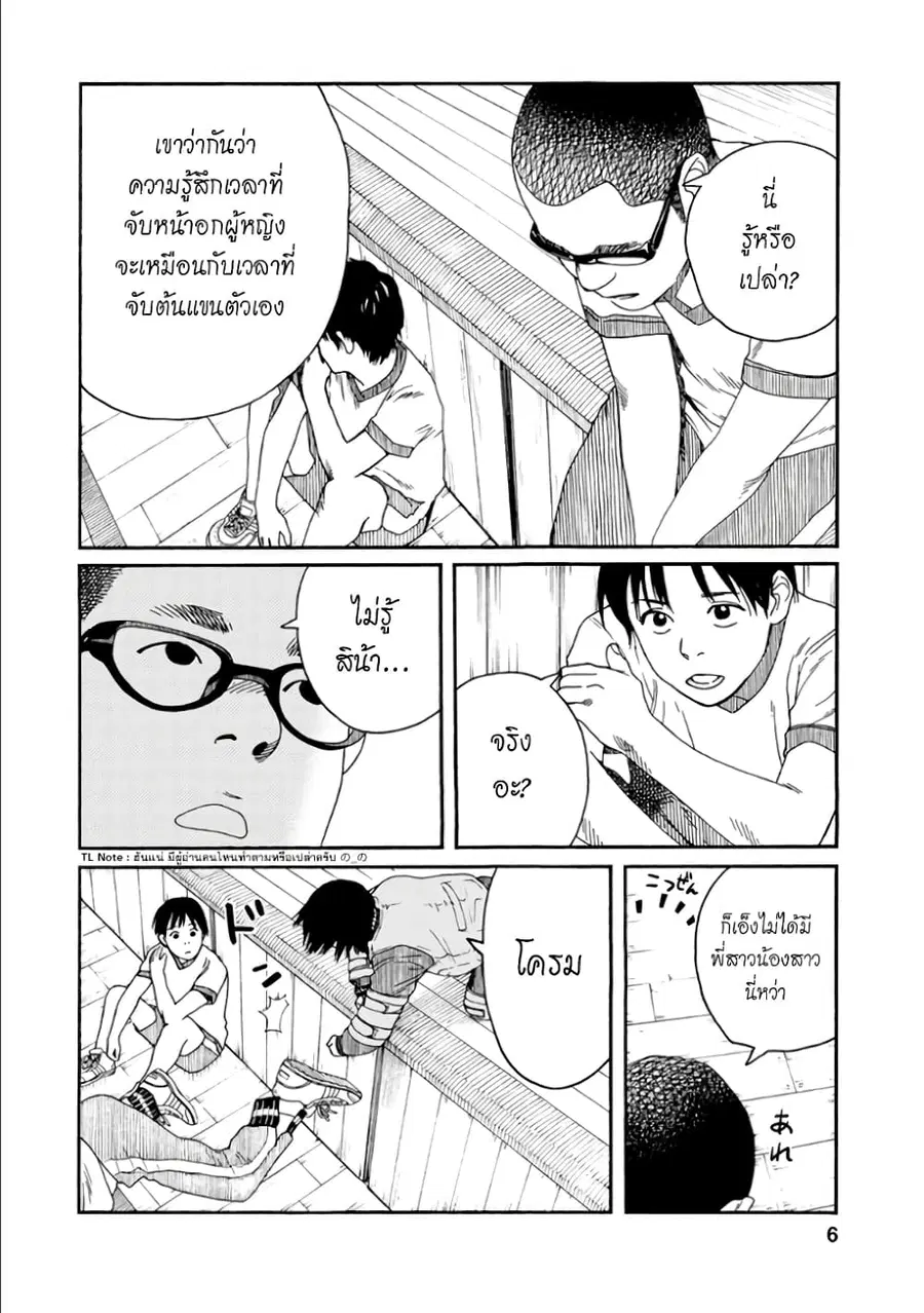Fujiyama-san wa Shishunki ตอนที่ 44 หน้า 3