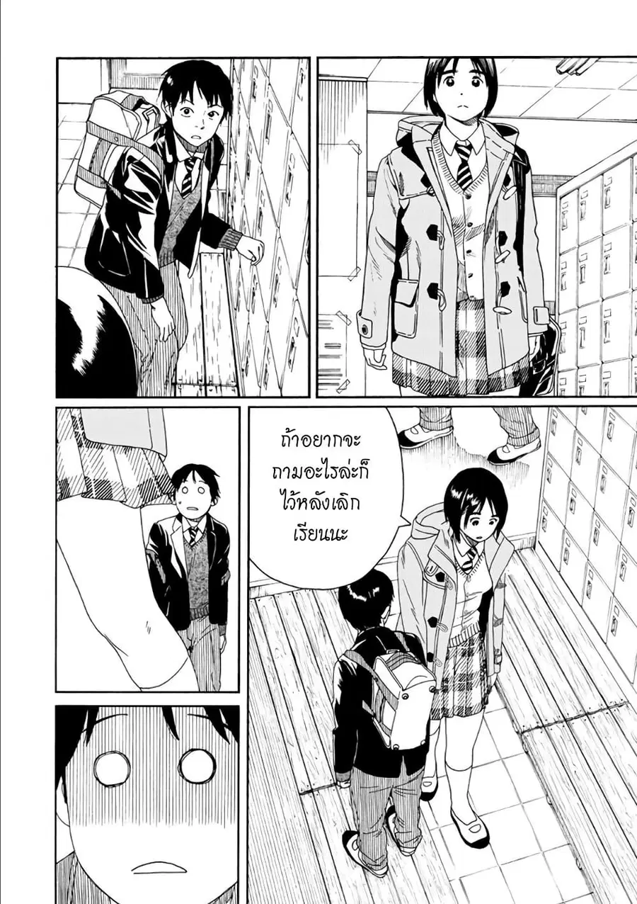 Fujiyama-san wa Shishunki ตอนที่ 45 หน้า 2