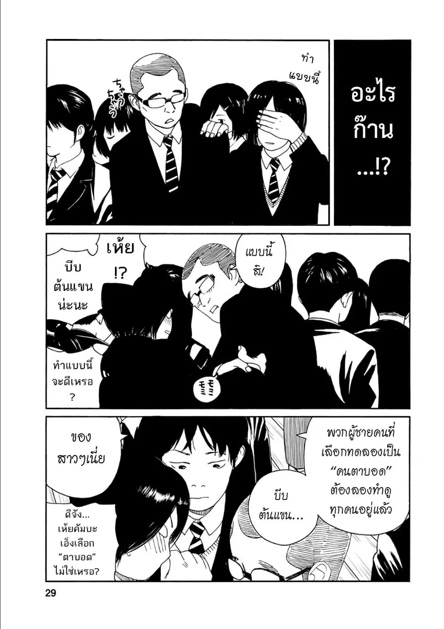 Fujiyama-san wa Shishunki ตอนที่ 45 หน้า 3