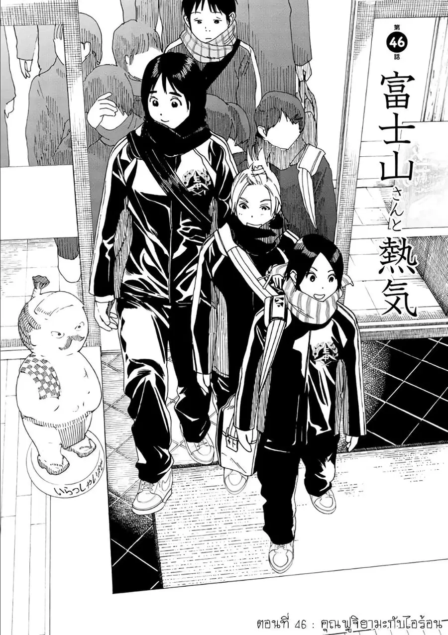 Fujiyama-san wa Shishunki ตอนที่ 46 หน้า 2