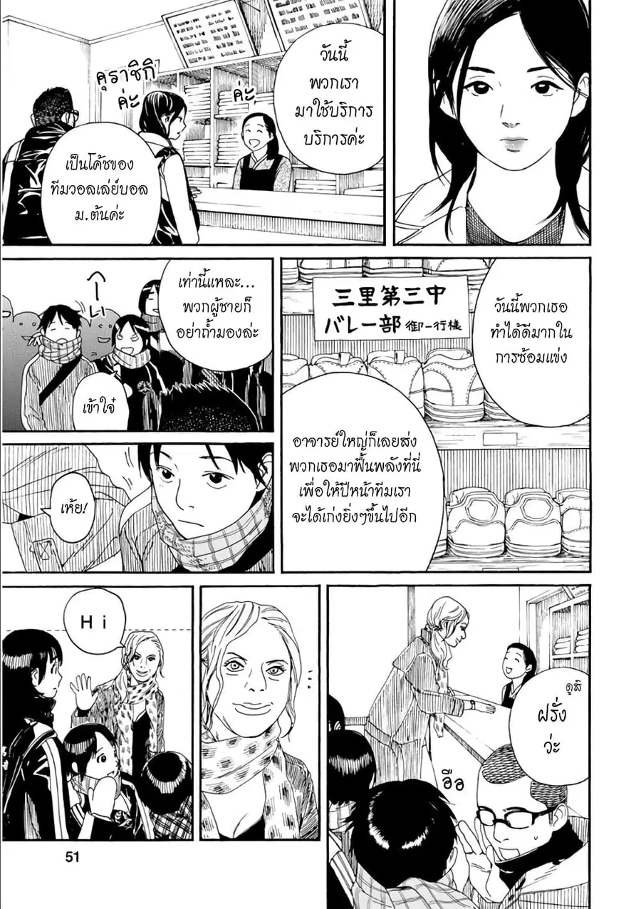 Fujiyama-san wa Shishunki ตอนที่ 46 หน้า 3