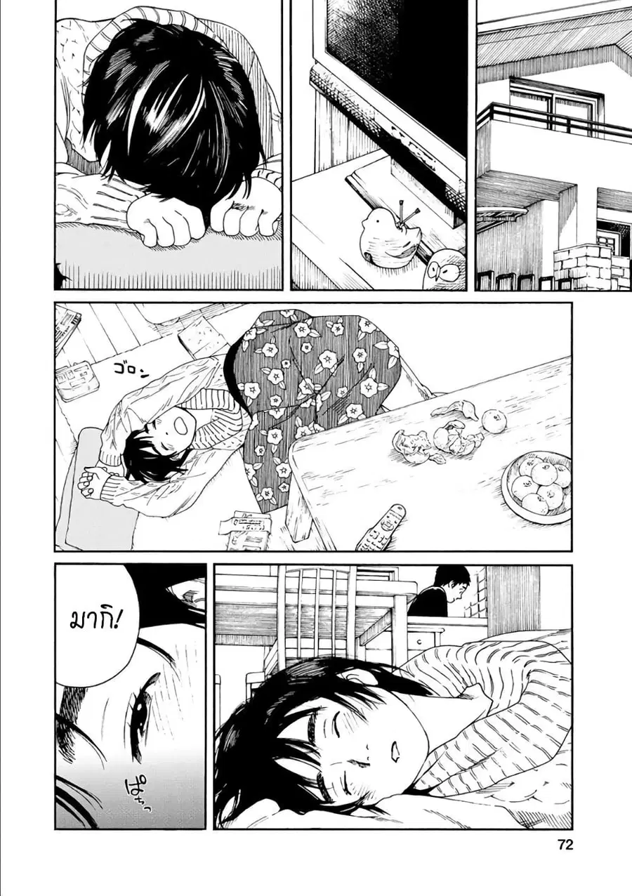 Fujiyama-san wa Shishunki ตอนที่ 47 หน้า 2
