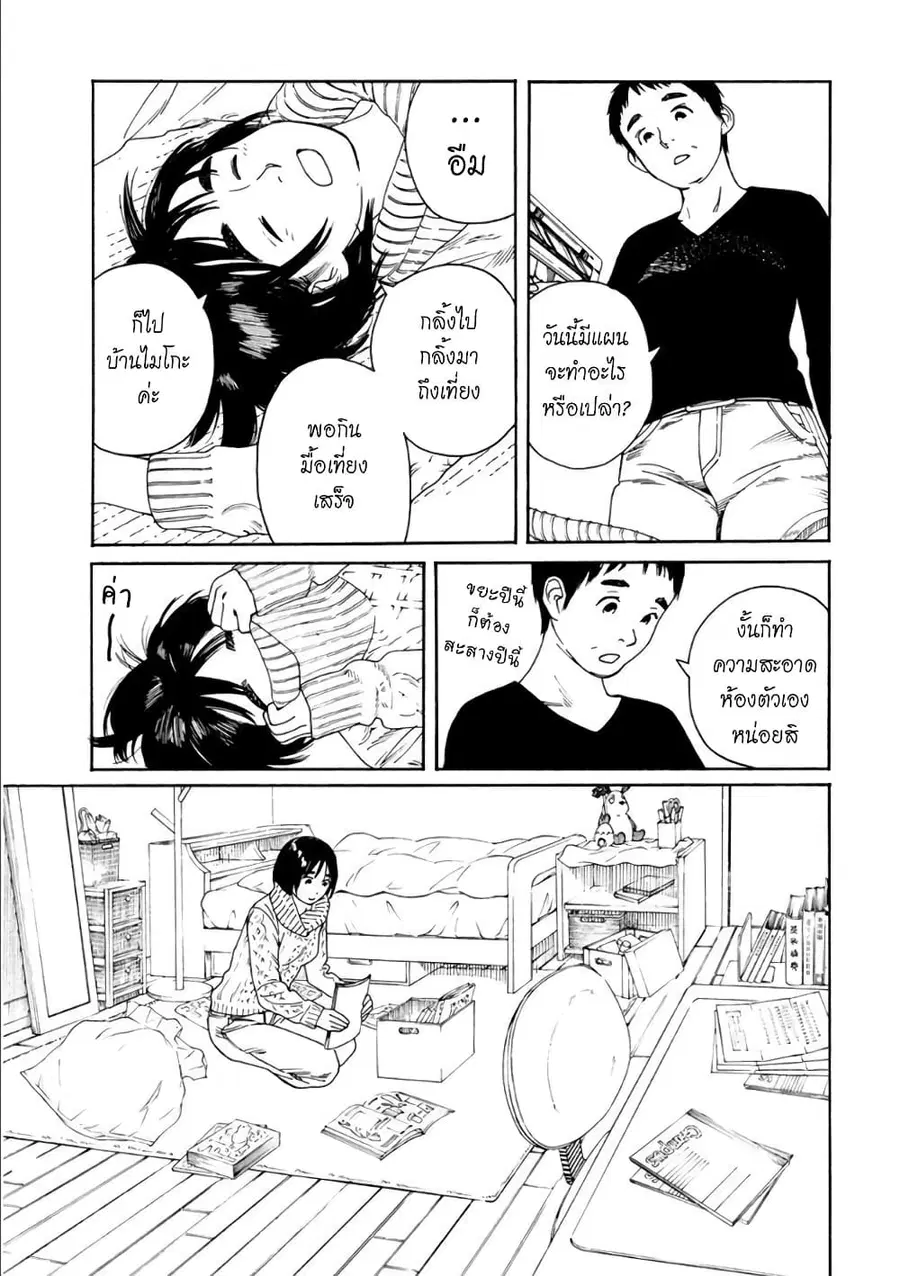 Fujiyama-san wa Shishunki ตอนที่ 47 หน้า 3