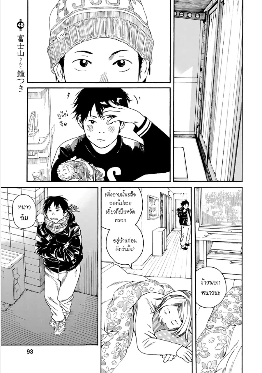 Fujiyama-san wa Shishunki ตอนที่ 48 หน้า 1