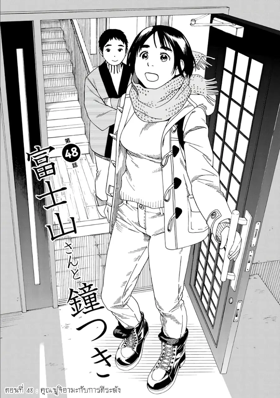 Fujiyama-san wa Shishunki ตอนที่ 48 หน้า 2