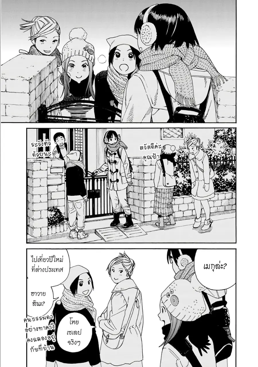 Fujiyama-san wa Shishunki ตอนที่ 48 หน้า 3