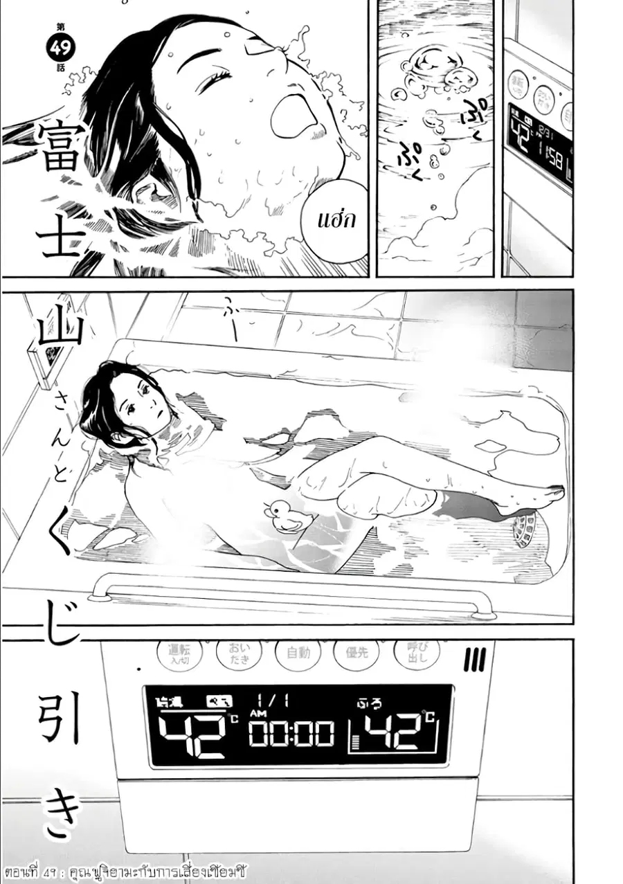 Fujiyama-san wa Shishunki ตอนที่ 49 หน้า 1