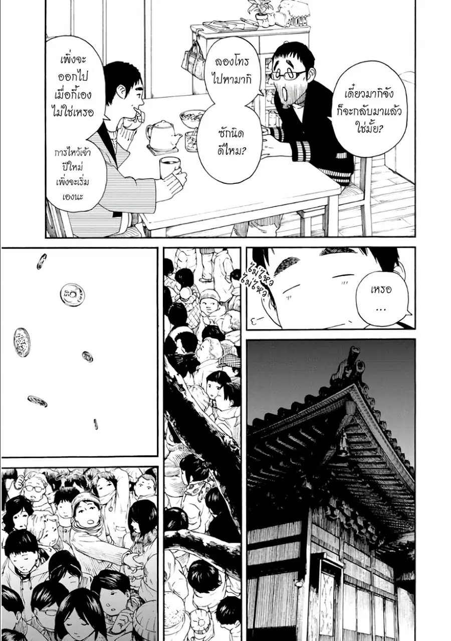 Fujiyama-san wa Shishunki ตอนที่ 49 หน้า 3