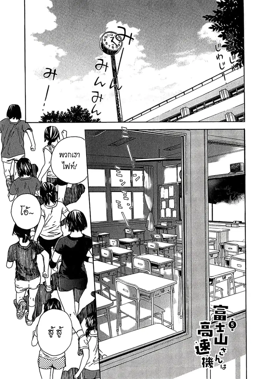 Fujiyama-san wa Shishunki ตอนที่ 5 หน้า 1