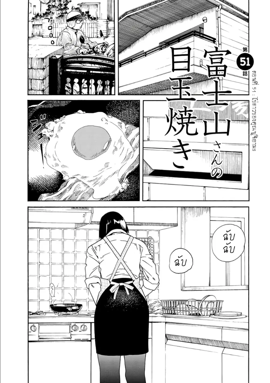 Fujiyama-san wa Shishunki ตอนที่ 51 หน้า 1