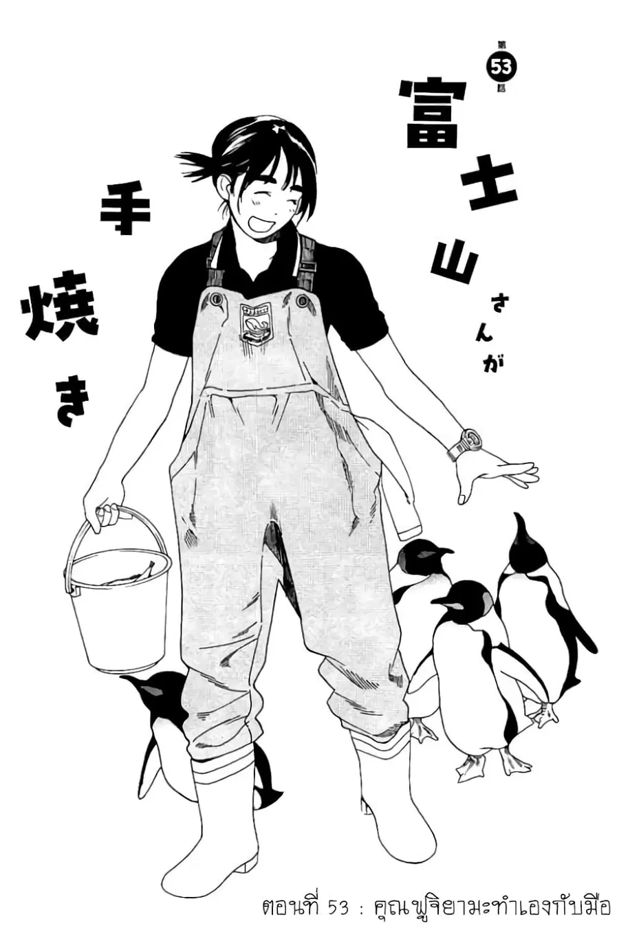Fujiyama-san wa Shishunki ตอนที่ 53 หน้า 1