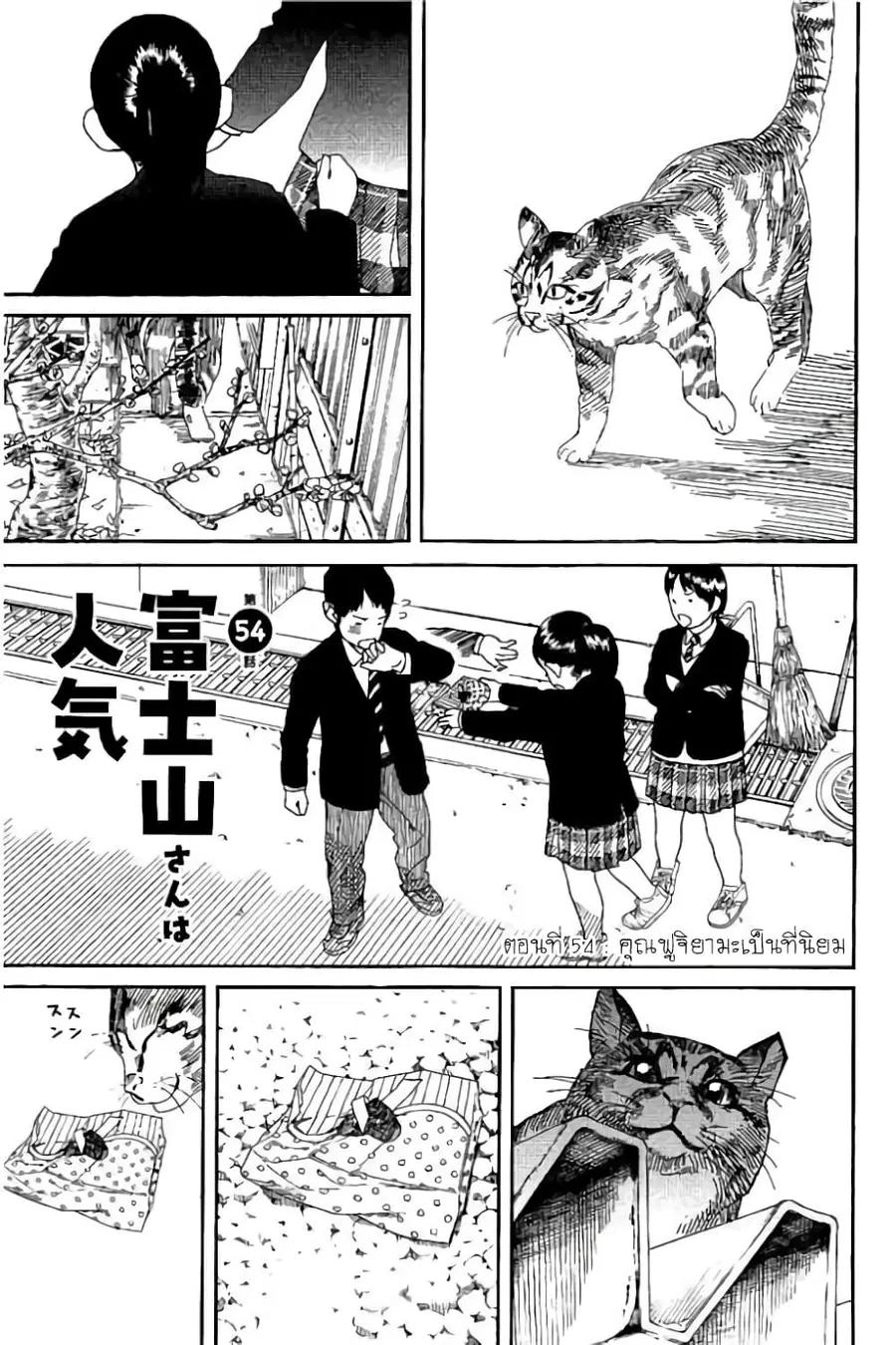 Fujiyama-san wa Shishunki ตอนที่ 54 หน้า 1