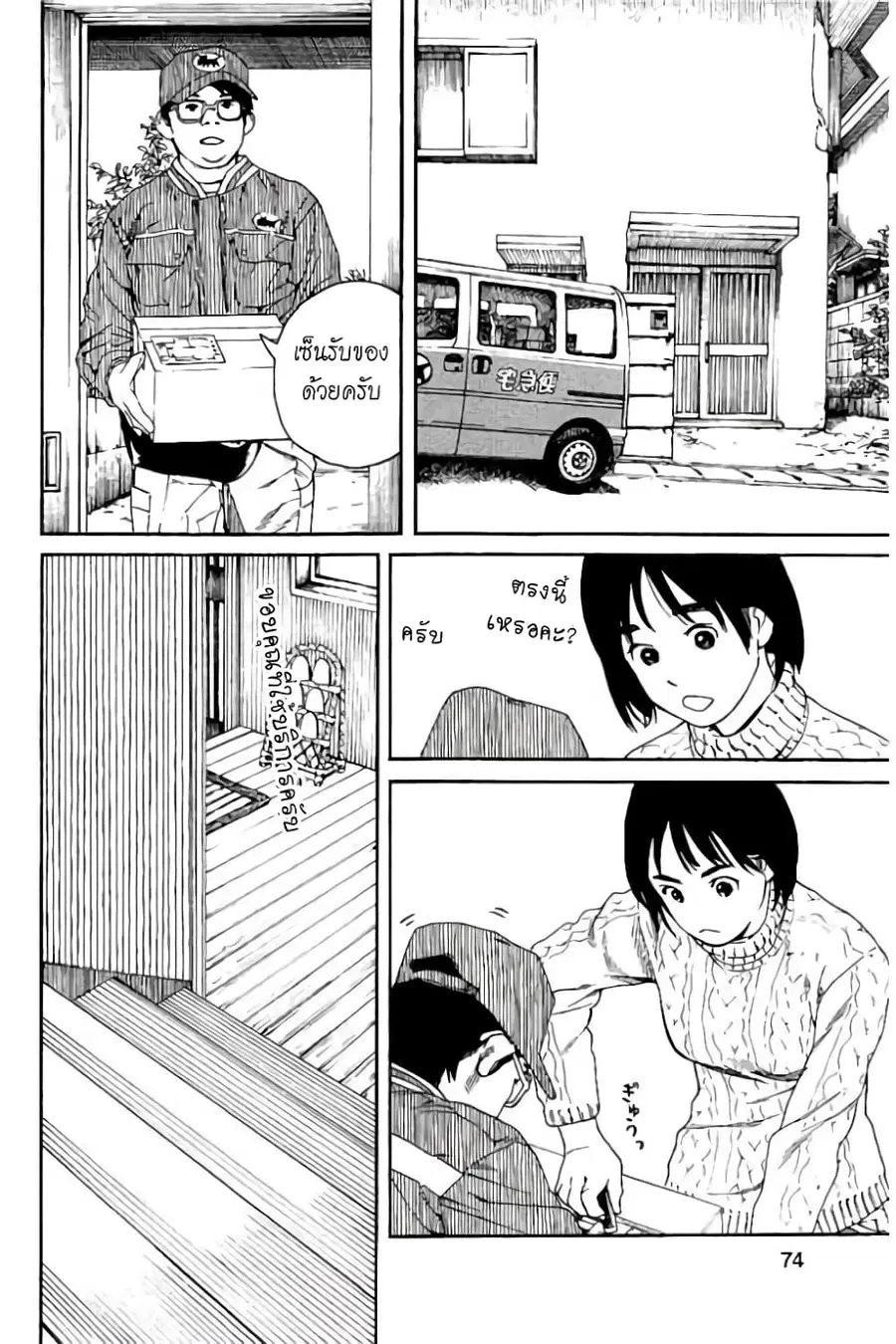 Fujiyama-san wa Shishunki ตอนที่ 55 หน้า 2