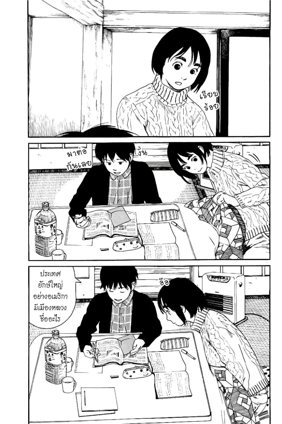 Fujiyama-san wa Shishunki ตอนที่ 55 หน้า 3