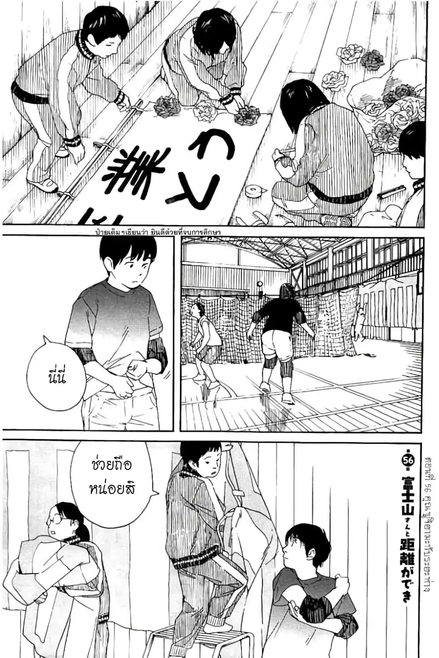 Fujiyama-san wa Shishunki ตอนที่ 56 หน้า 1