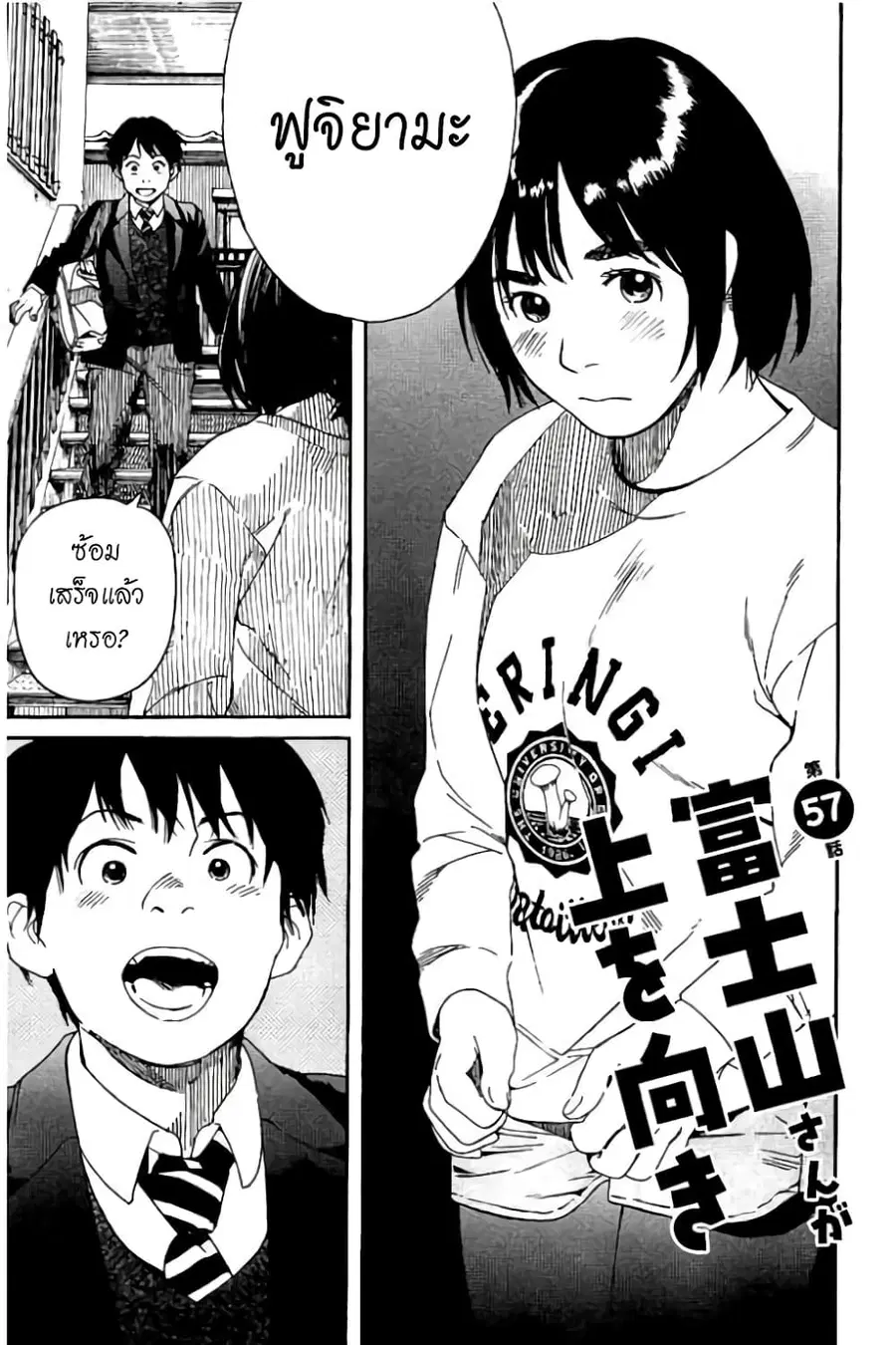 Fujiyama-san wa Shishunki ตอนที่ 57 หน้า 1