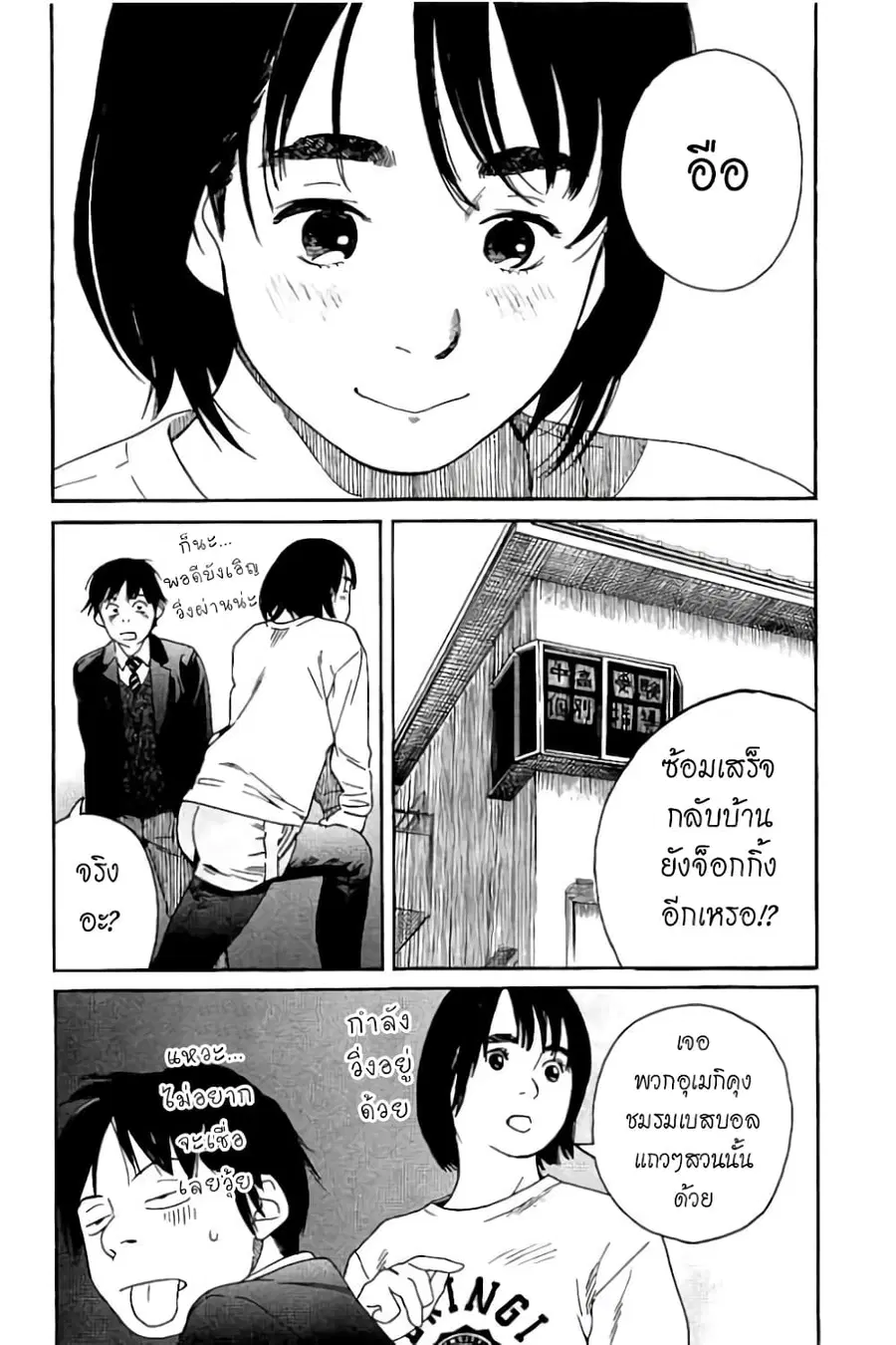 Fujiyama-san wa Shishunki ตอนที่ 57 หน้า 2
